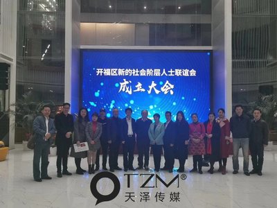 凝聚新力量 共促新發(fā)展——天澤傳媒董事長(zhǎng)出席開福區(qū)新聯(lián)會(huì)成立大會(huì)并探討勞務(wù)派遣服務(wù)新篇章
