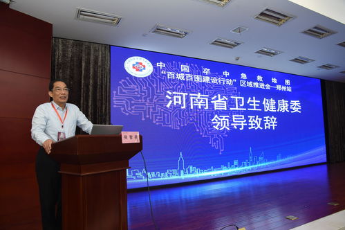 “中國卒中急救地圖·百城百圖建設(shè)行動(dòng)”在鄭州正式啟動(dòng)，疏通急救“最后一公里”