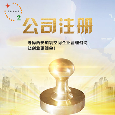 西安北郊代理記賬報(bào)稅、公司注冊(cè)、財(cái)務(wù)做賬服務(wù)推薦